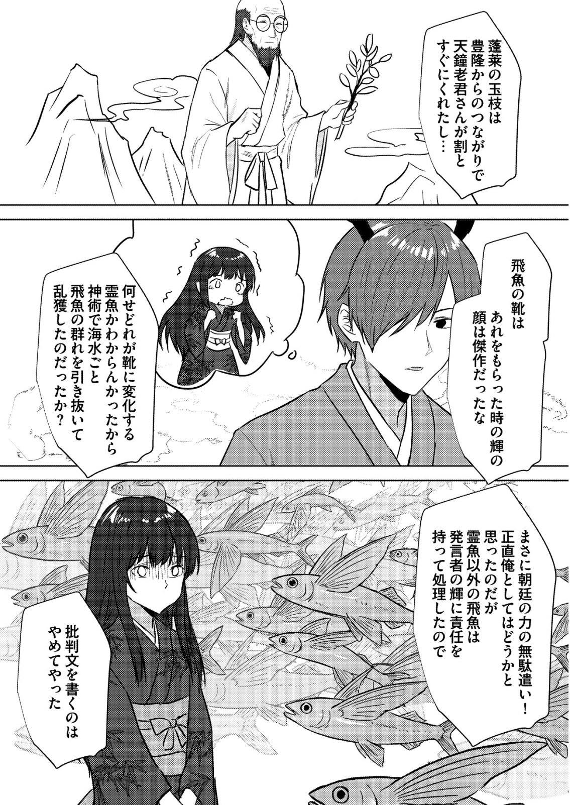 ISEKAI DE “KENJA…… NO ISHI” TO YOBA RETE IMASU Chapter 45 page 12 - nihonkuni.com
