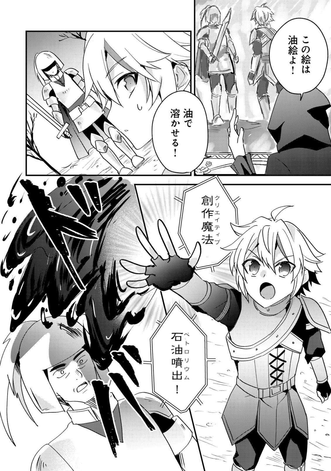 TENSEI KIZOKU NO ISEKAI BOUKENROKU - CAIN NO YARISUGI GUILD NIKKI Chapter 59 page 12 - nihonkuni.com