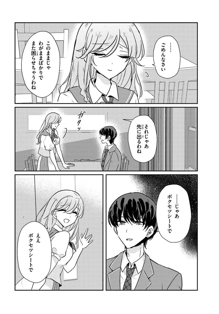 HOMMONO NO KANO JO NI SHITAKU NARU MADE, WATASHI DE TAMESHITE I YO. Chapter 15.2 - Page 12