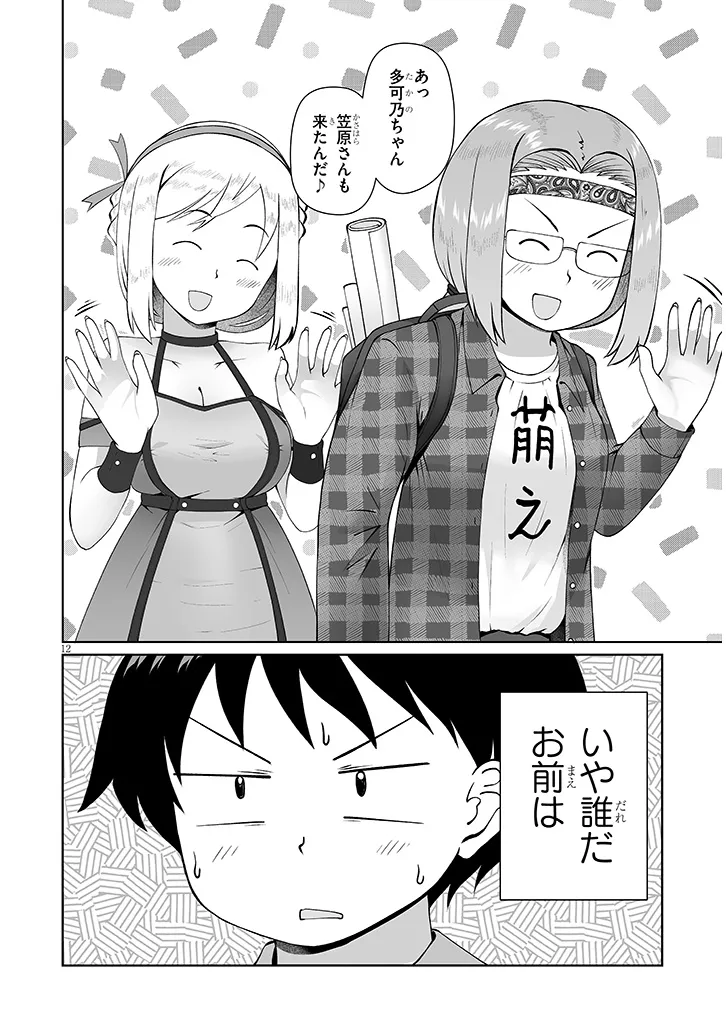 JIMIKONA MITSUBA-SAN GA BOKU WO YUUWAKU SURU Chapter 16.1 - Page 12