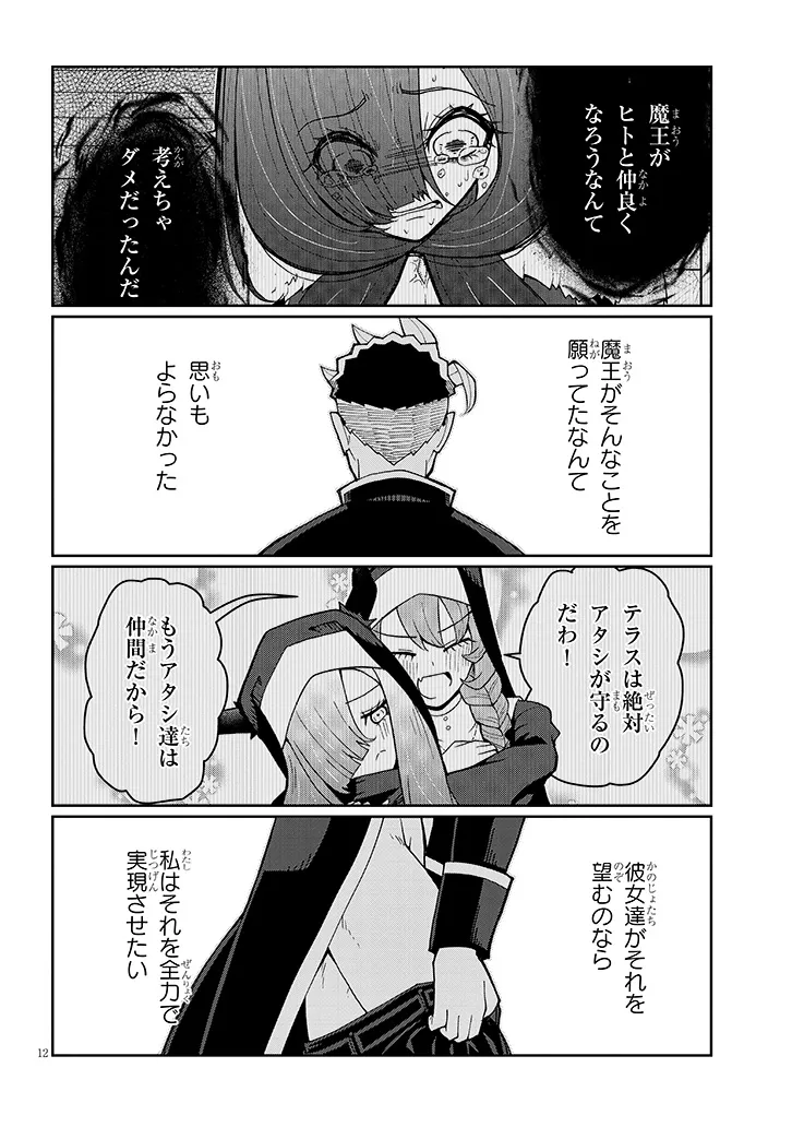 FUJUN NA SISTER-TACHI WA ZANGE SHINAI Chapter 39 page 12 - nihonkuni.com