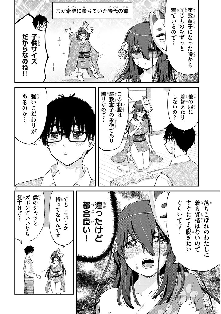 IKIOKURE ZASHIKI WARASHI NO HINA SAN HA ME NI DOKU SUGIRU Chapter 2 - Page 11