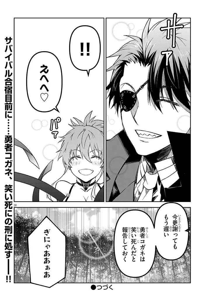 MAOU MARA BONNOU GAKUEN: YUUSHA, KYOUSHI NI OTOSARERU Chapter 8.2 - Page 12