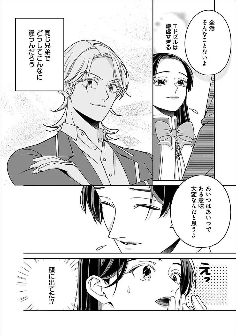 TOKEIDAI NO DAISEIJO WA KONYAKU HAKI NI KANKI SURU Chapter 8.1 - Page 12