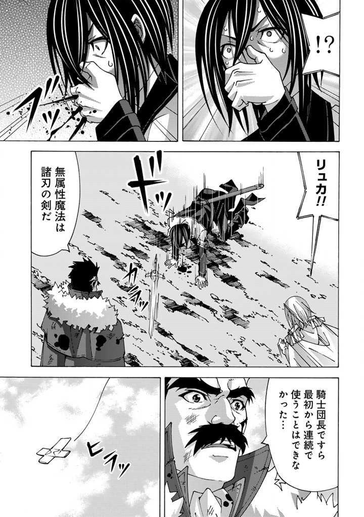 TENSEI SEIKISHI WA NIDOME NO JINSEI DE SEKAI SAIKYO NO MAKENSHI NI NARU Chapter 15.2 - Page 12