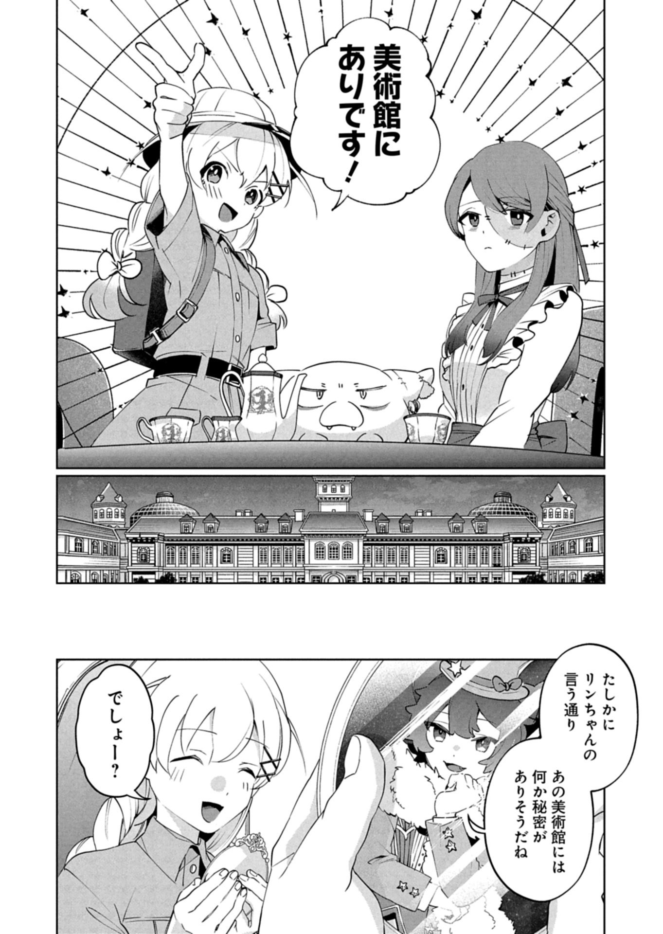 ARNE NO JIKENBO MEMORY OF BLOOD Chapter 3.2 page 12 - nihonkuni.com