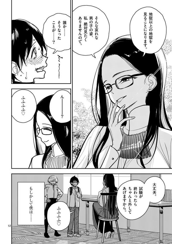 SONO HONOO NO NA WA SEIHEKI Chapter 3 page 12 - nihonkuni.com