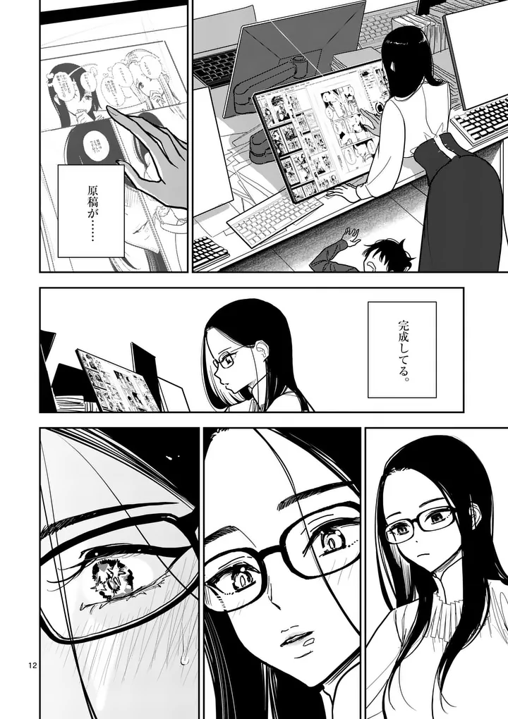 SONO HONOO NO NA WA SEIHEKI Chapter 6 page 12 - nihonkuni.com