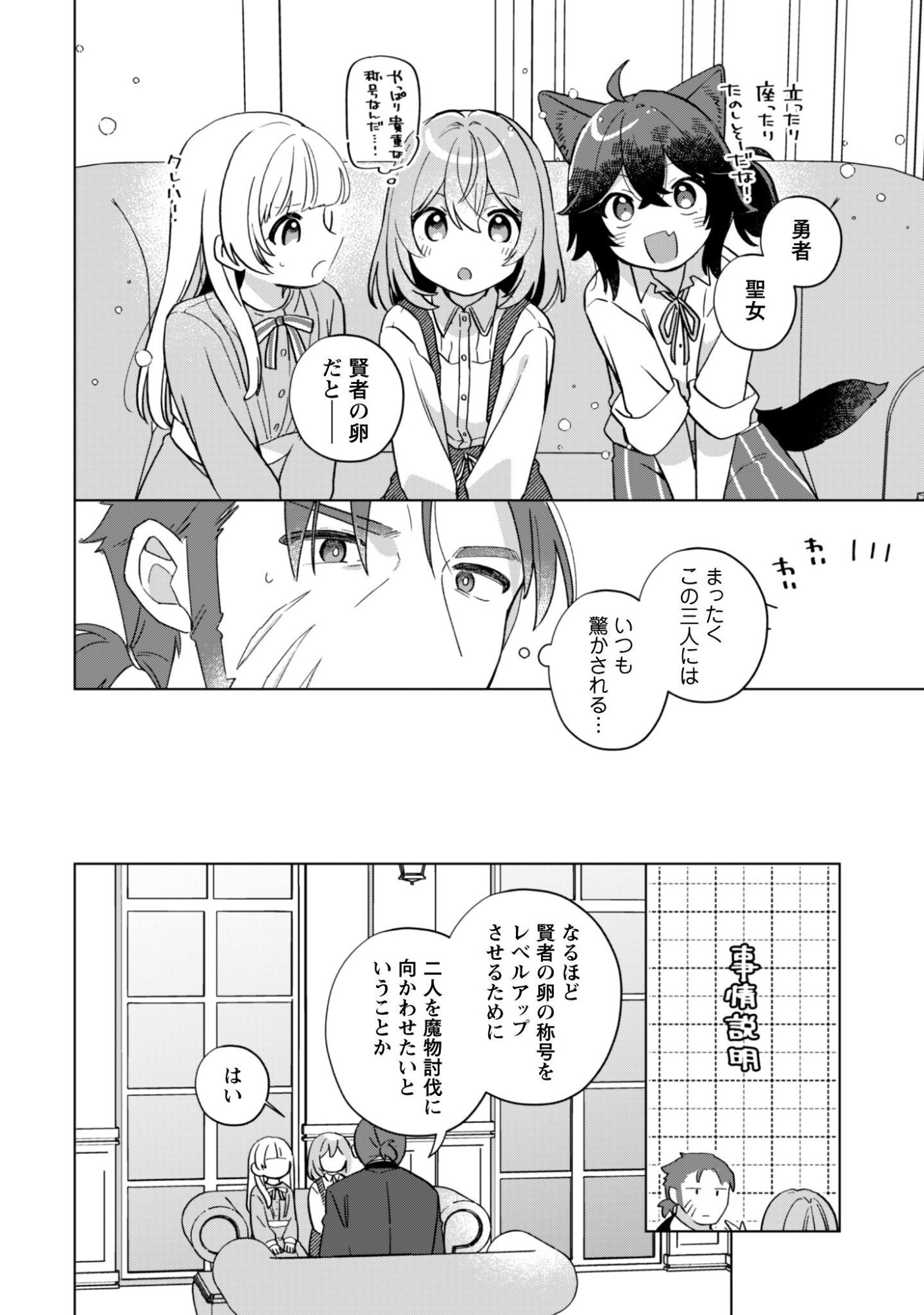 Read TENSEI SHOUJO NO TEIHEN KARA HAJIMERU SHIAWASE SLOW LIFE Chapter 11 [High Quality / Full] - Page 7 - nicomanga.net