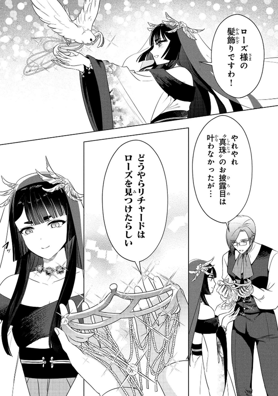 KONYAKUSHA GA UWAKI SHITE IRU YOU NANDESU KEDO WATASHI WA HAYARI NO AKUYAKU REIJOU TTE KOTO DEATTEMASU KA? Chapter 71 page 22 - nihonkuni.com