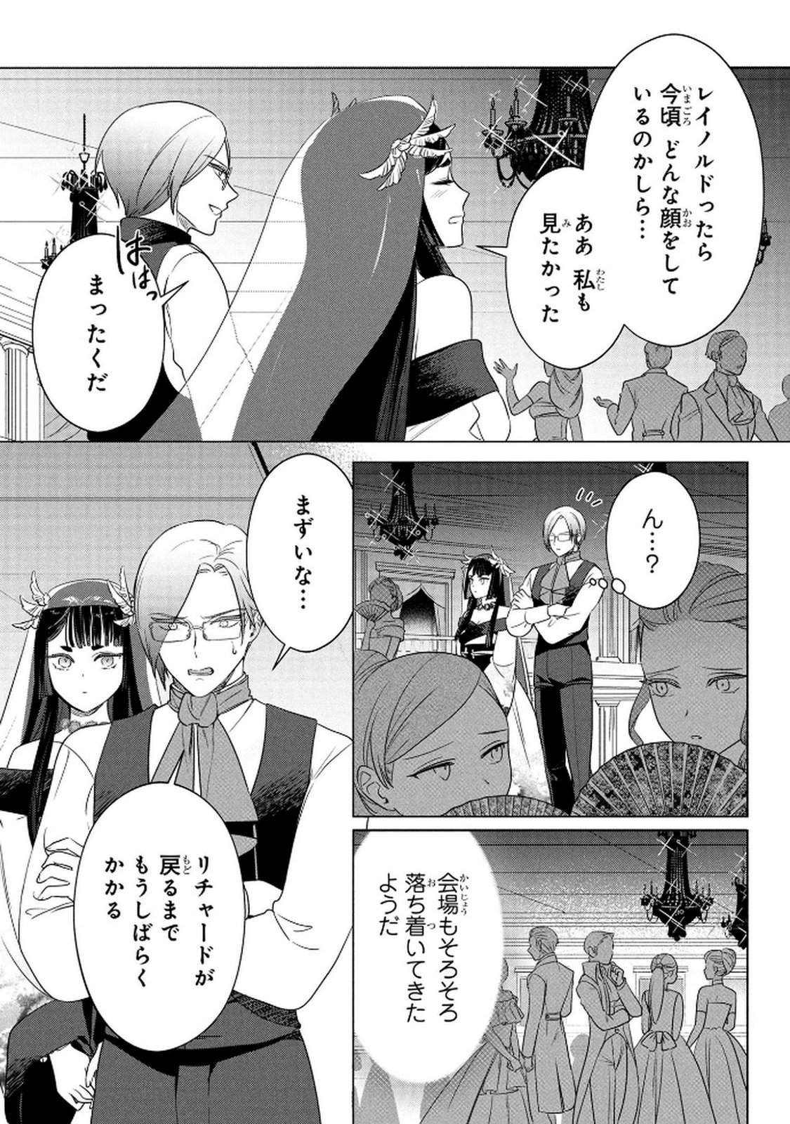 KONYAKUSHA GA UWAKI SHITE IRU YOU NANDESU KEDO WATASHI WA HAYARI NO AKUYAKU REIJOU TTE KOTO DEATTEMASU KA? Chapter 71 page 23 - nihonkuni.com