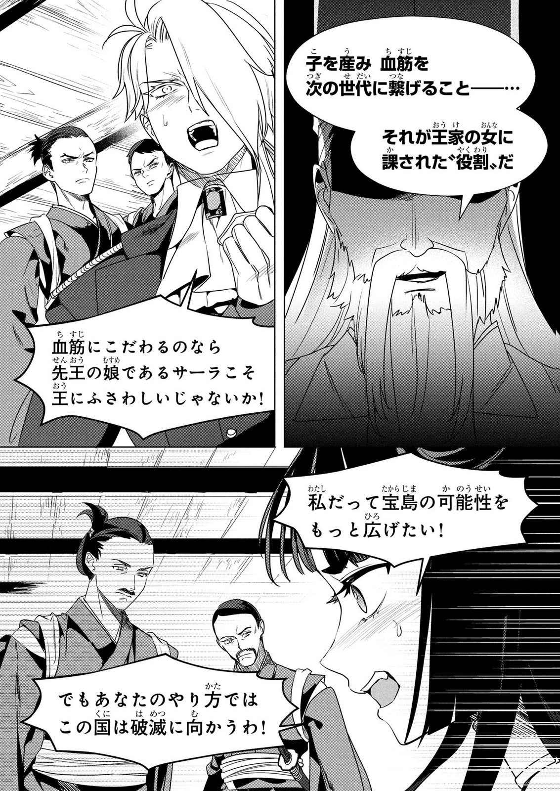KONYAKUSHA GA UWAKI SHITE IRU YOU NANDESU KEDO WATASHI WA HAYARI NO AKUYAKU REIJOU TTE KOTO DEATTEMASU KA? Chapter 77 page 23 - nihonkuni.com