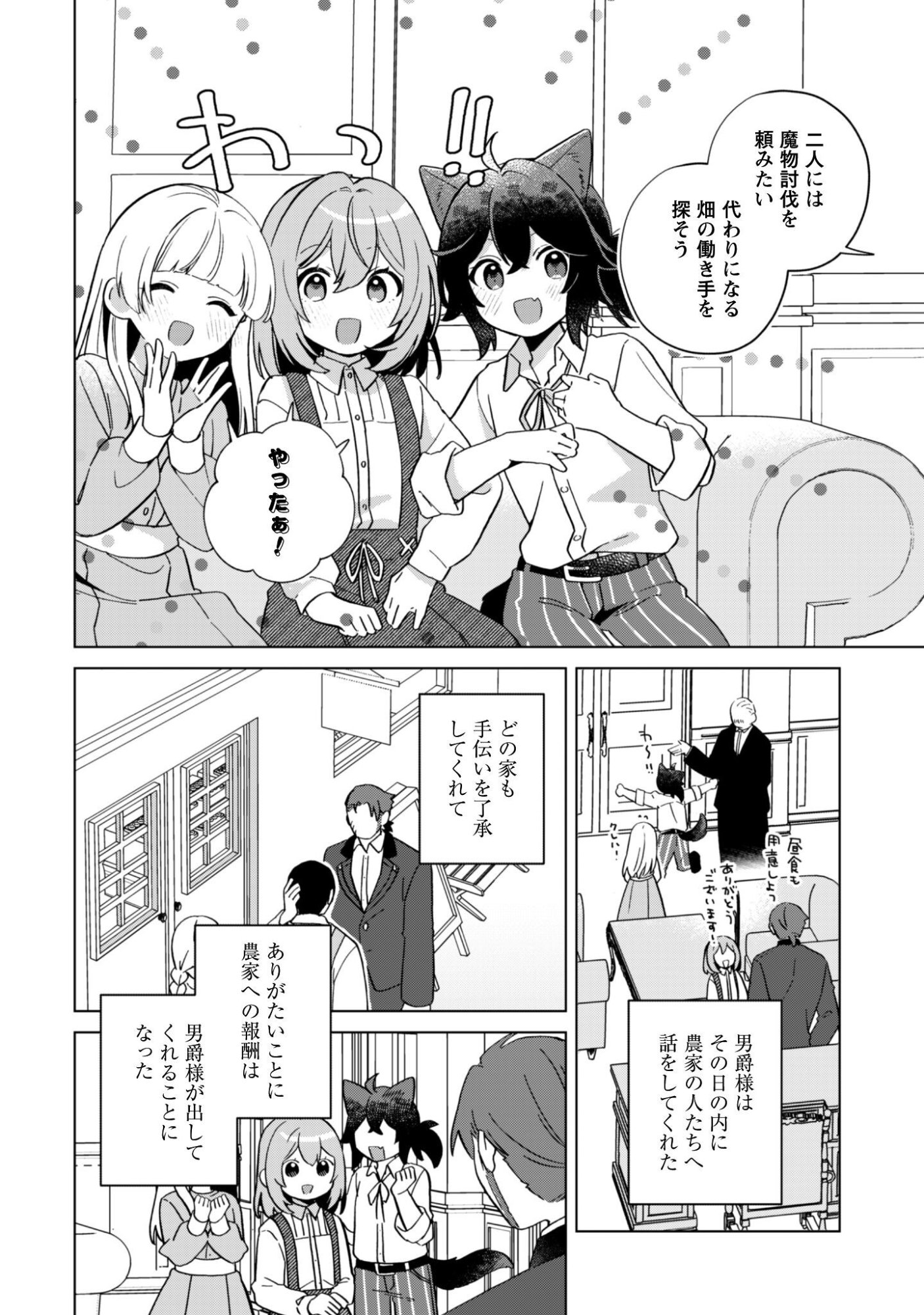 Read TENSEI SHOUJO NO TEIHEN KARA HAJIMERU SHIAWASE SLOW LIFE Chapter 11 [High Quality / Full] - Page 9 - nicomanga.net