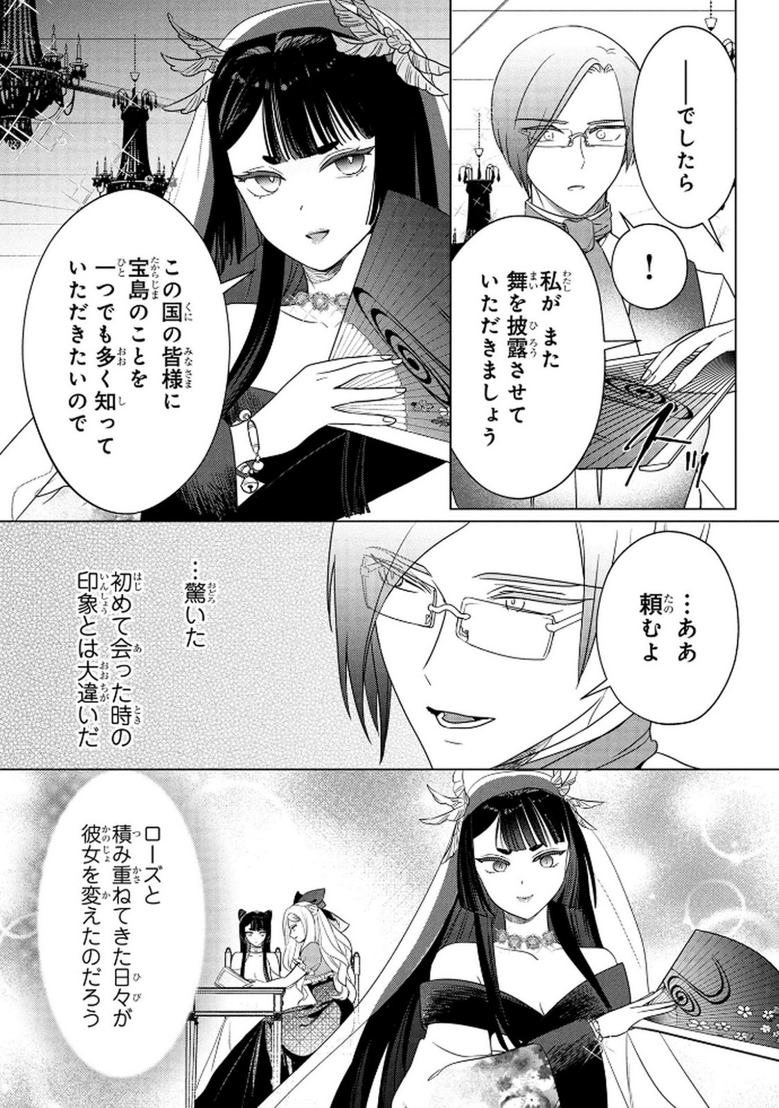 KONYAKUSHA GA UWAKI SHITE IRU YOU NANDESU KEDO WATASHI WA HAYARI NO AKUYAKU REIJOU TTE KOTO DEATTEMASU KA? Chapter 71 page 24 - nihonkuni.com