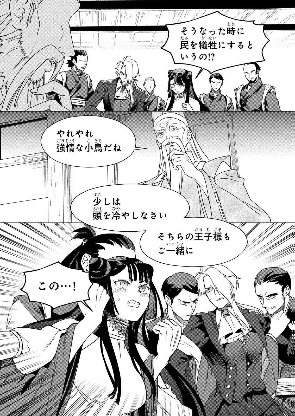KONYAKUSHA GA UWAKI SHITE IRU YOU NANDESU KEDO WATASHI WA HAYARI NO AKUYAKU REIJOU TTE KOTO DEATTEMASU KA? Chapter 77 page 24 - nihonkuni.com
