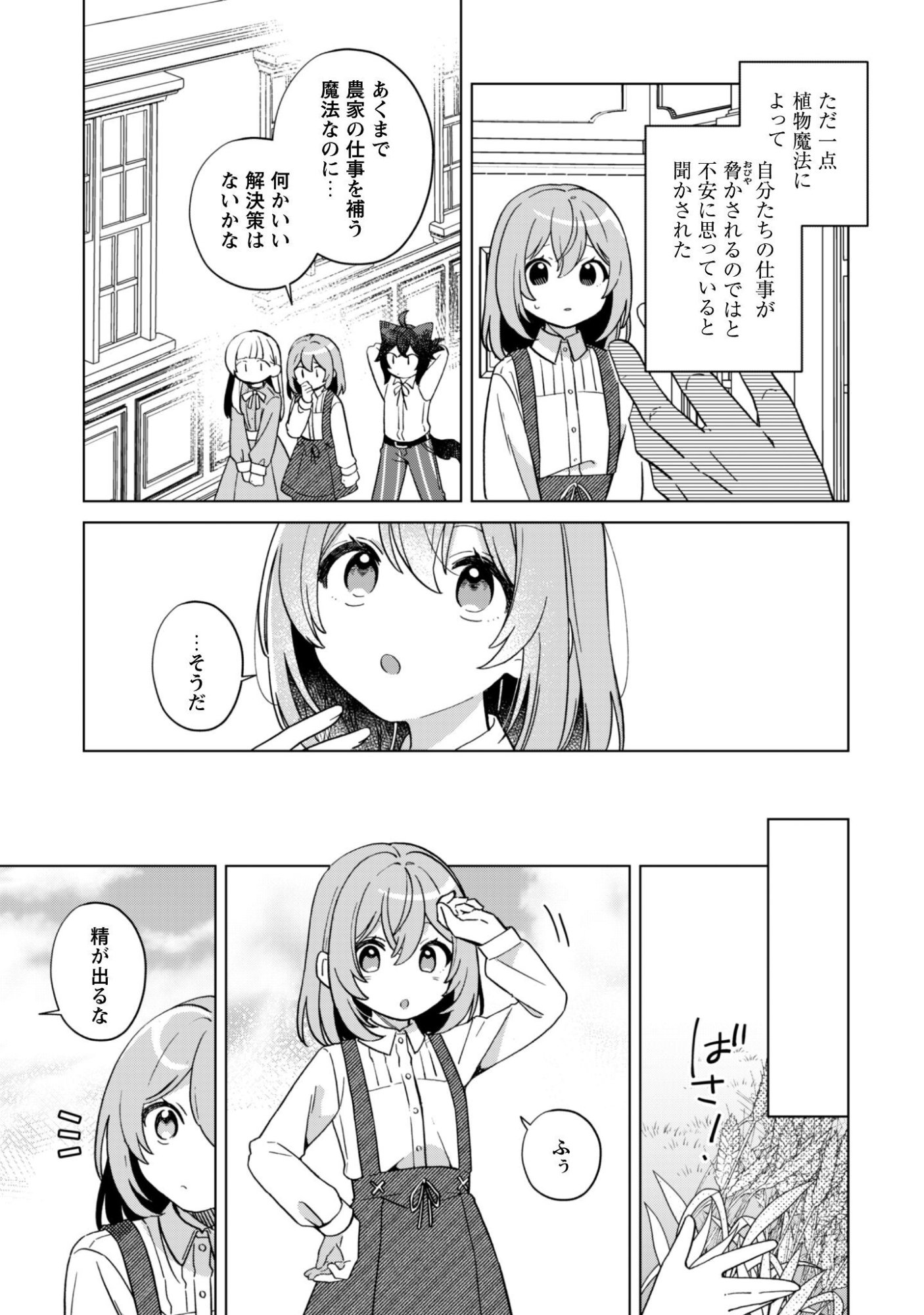Read TENSEI SHOUJO NO TEIHEN KARA HAJIMERU SHIAWASE SLOW LIFE Chapter 11 [High Quality / Full] - Page 10 - nicomanga.net