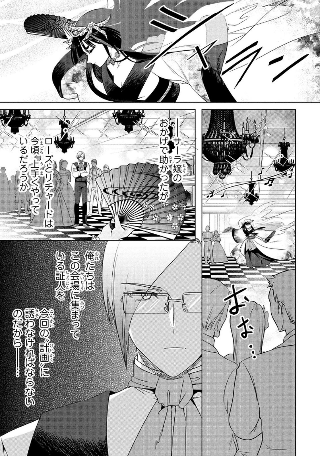 KONYAKUSHA GA UWAKI SHITE IRU YOU NANDESU KEDO WATASHI WA HAYARI NO AKUYAKU REIJOU TTE KOTO DEATTEMASU KA? Chapter 71 page 25 - nihonkuni.com