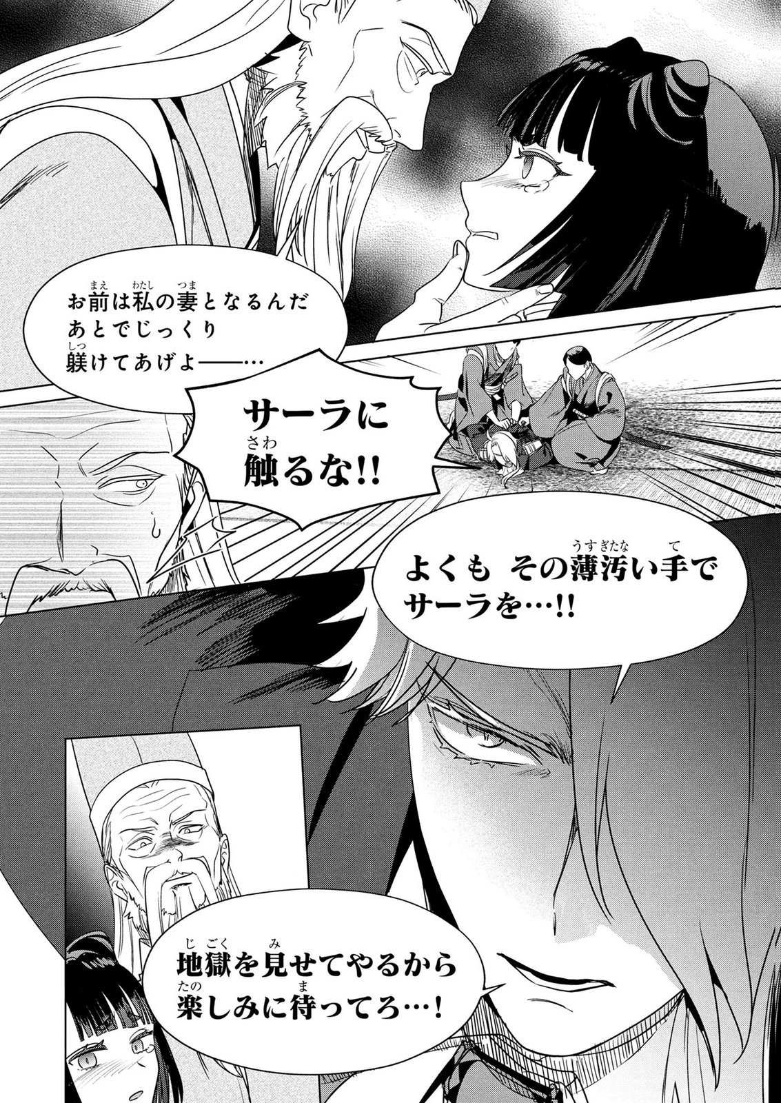 KONYAKUSHA GA UWAKI SHITE IRU YOU NANDESU KEDO WATASHI WA HAYARI NO AKUYAKU REIJOU TTE KOTO DEATTEMASU KA? Chapter 77 page 25 - nihonkuni.com