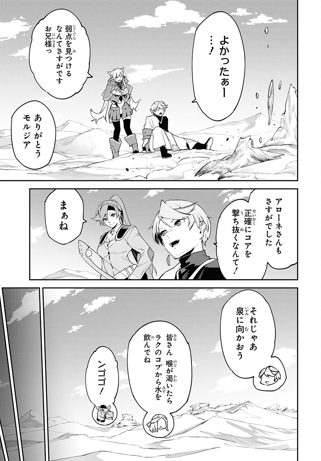 Read SUNA MAHOU DE SUNA NO OUKOKU WO TSUKUROU - SABAKU NI TSUIHOUSARETA KARA GANBATTE SOKOKU IJOU NO KOKKA WO TATETE MITA Chapter 20 [High Quality / Full] - Page 7 - nicomanga.net