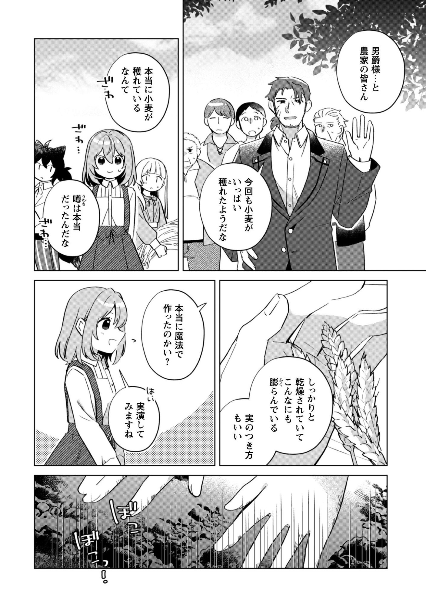 Read TENSEI SHOUJO NO TEIHEN KARA HAJIMERU SHIAWASE SLOW LIFE Chapter 11 [High Quality / Full] - Page 11 - nicomanga.net