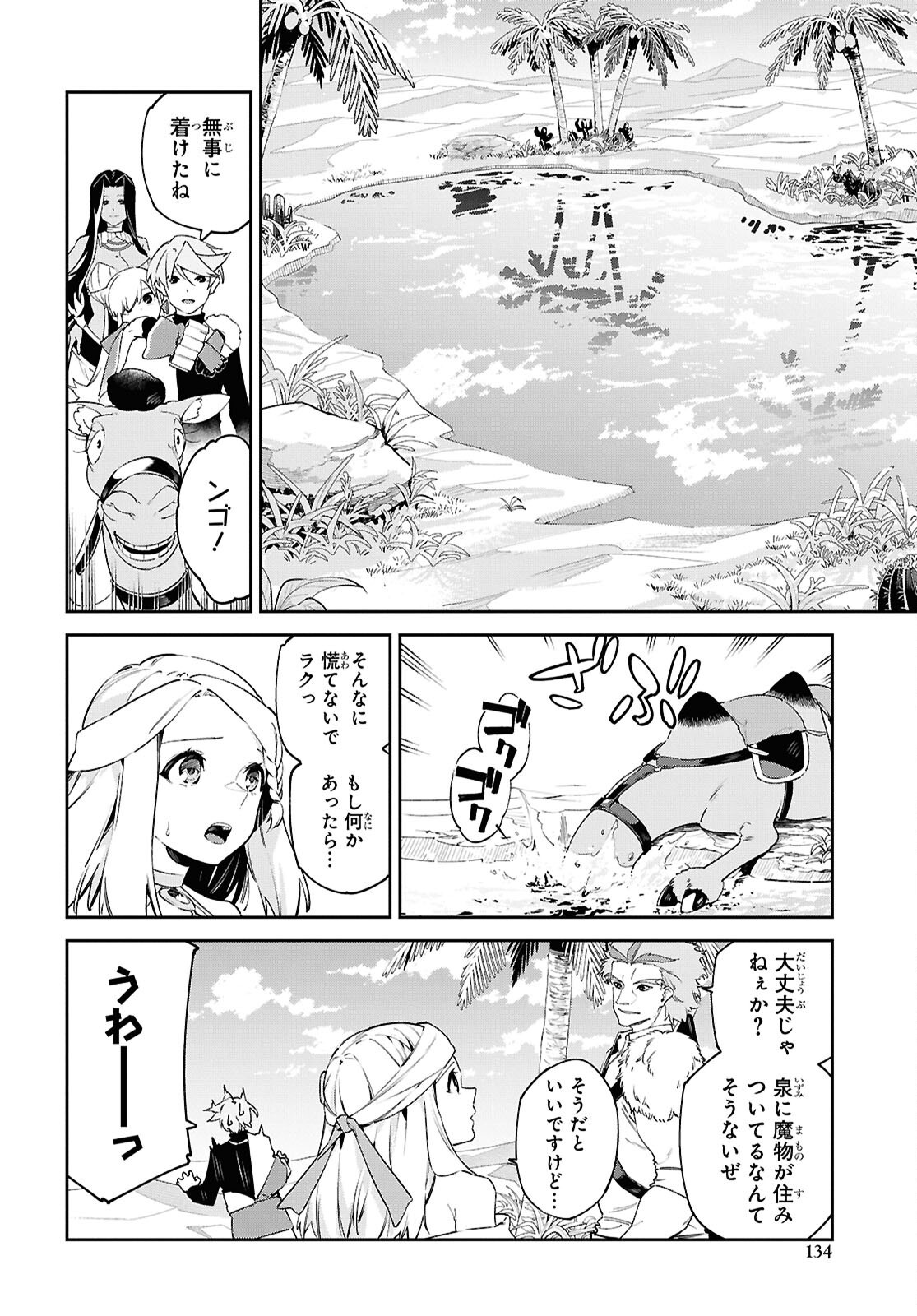 Read SUNA MAHOU DE SUNA NO OUKOKU WO TSUKUROU - SABAKU NI TSUIHOUSARETA KARA GANBATTE SOKOKU IJOU NO KOKKA WO TATETE MITA Chapter 20 [High Quality / Full] - Page 8 - nicomanga.net