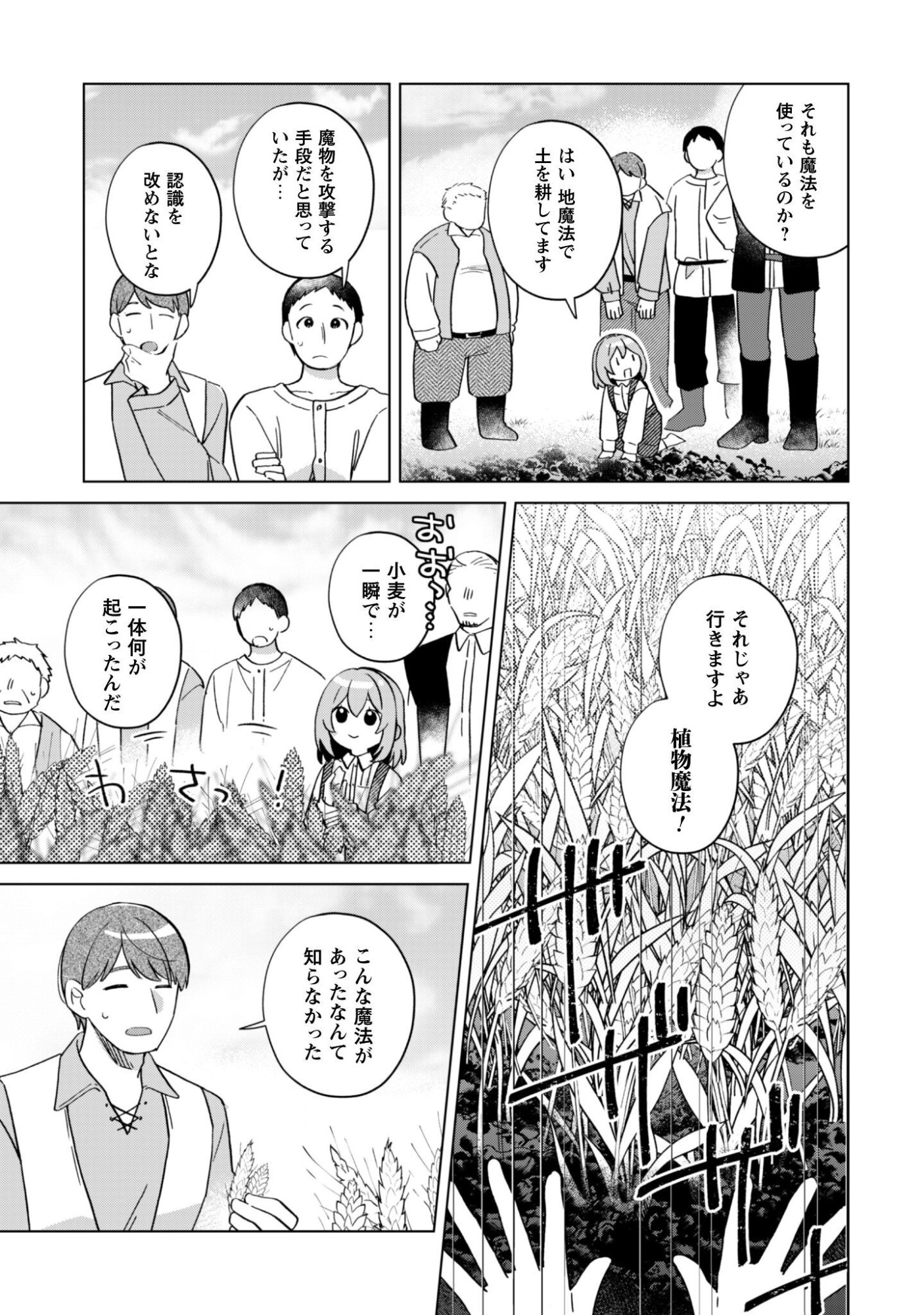 Read TENSEI SHOUJO NO TEIHEN KARA HAJIMERU SHIAWASE SLOW LIFE Chapter 11 [High Quality / Full] - Page 12 - nicomanga.net