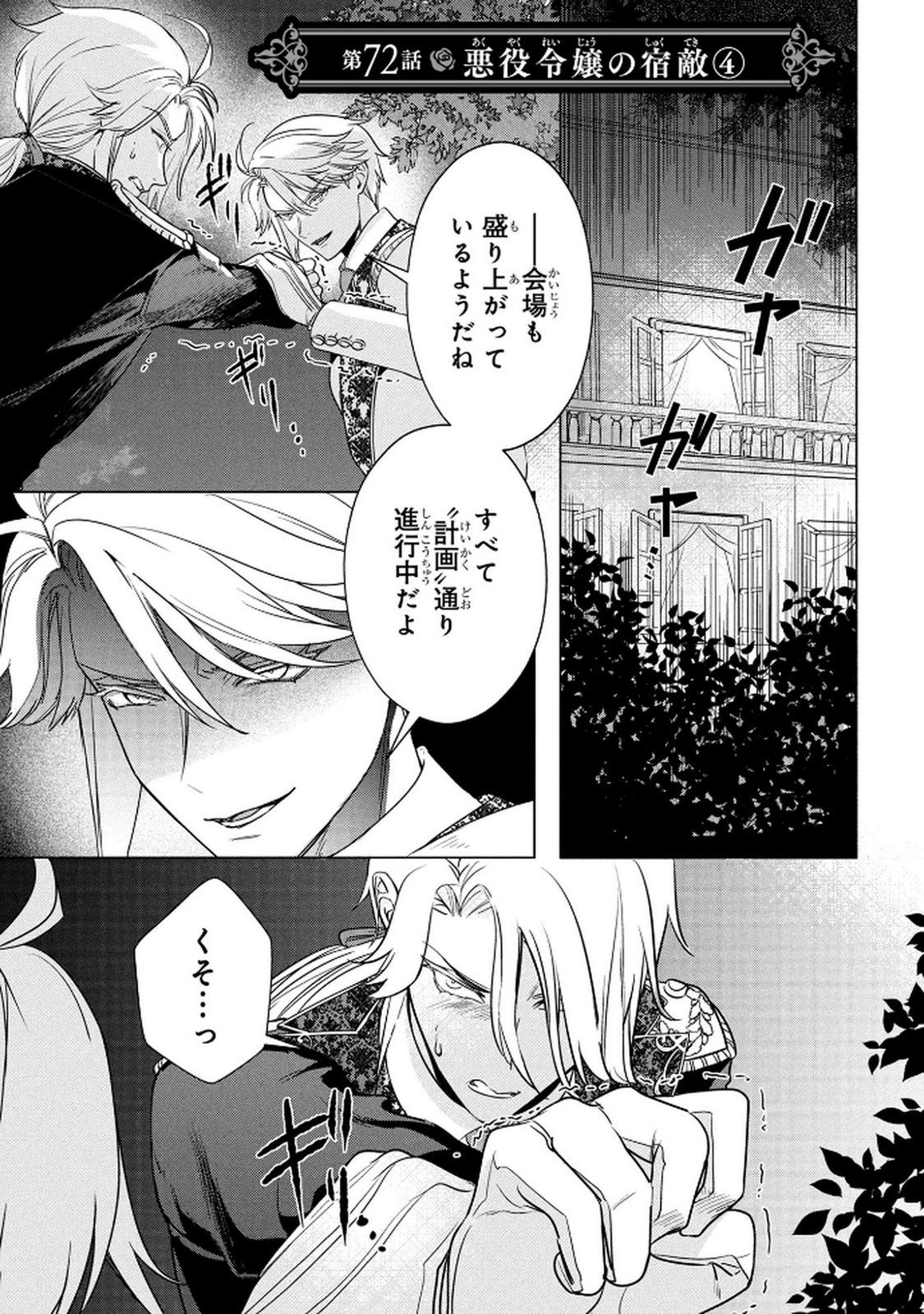 KONYAKUSHA GA UWAKI SHITE IRU YOU NANDESU KEDO WATASHI WA HAYARI NO AKUYAKU REIJOU TTE KOTO DEATTEMASU KA? Chapter 72 page 1 - nihonkuni.com
