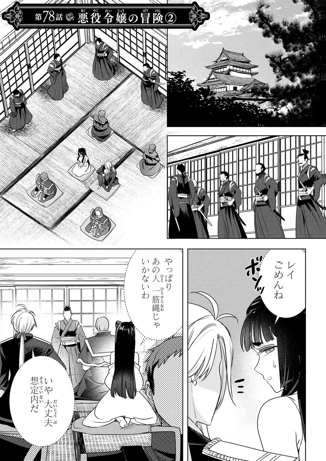 KONYAKUSHA GA UWAKI SHITE IRU YOU NANDESU KEDO WATASHI WA HAYARI NO AKUYAKU REIJOU TTE KOTO DEATTEMASU KA? Chapter 78 page 1 - nihonkuni.com