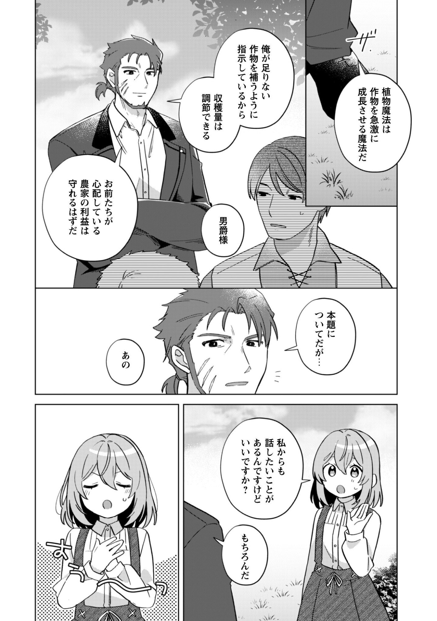 Read TENSEI SHOUJO NO TEIHEN KARA HAJIMERU SHIAWASE SLOW LIFE Chapter 11 [High Quality / Full] - Page 13 - nicomanga.net
