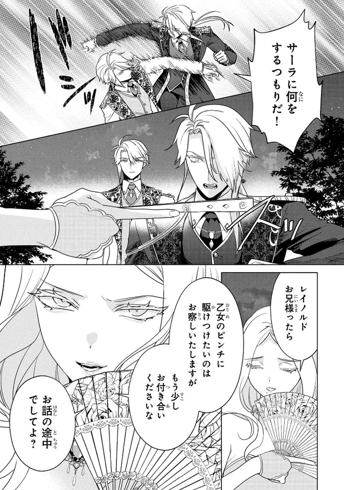 KONYAKUSHA GA UWAKI SHITE IRU YOU NANDESU KEDO WATASHI WA HAYARI NO AKUYAKU REIJOU TTE KOTO DEATTEMASU KA? Chapter 72 page 2 - nihonkuni.com