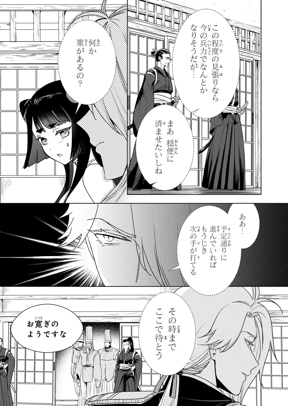 KONYAKUSHA GA UWAKI SHITE IRU YOU NANDESU KEDO WATASHI WA HAYARI NO AKUYAKU REIJOU TTE KOTO DEATTEMASU KA? Chapter 78 page 2 - nihonkuni.com