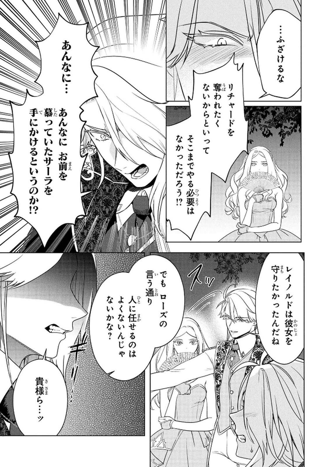 KONYAKUSHA GA UWAKI SHITE IRU YOU NANDESU KEDO WATASHI WA HAYARI NO AKUYAKU REIJOU TTE KOTO DEATTEMASU KA? Chapter 72 page 3 - nihonkuni.com