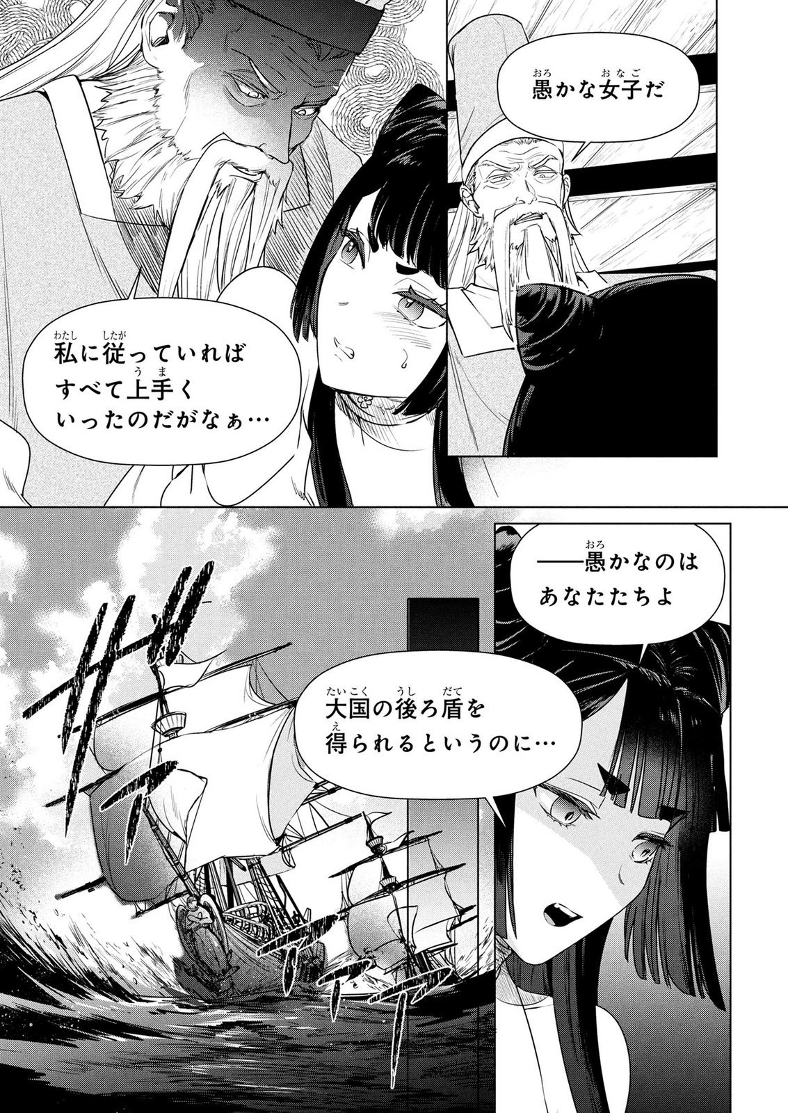 KONYAKUSHA GA UWAKI SHITE IRU YOU NANDESU KEDO WATASHI WA HAYARI NO AKUYAKU REIJOU TTE KOTO DEATTEMASU KA? Chapter 78 page 3 - nihonkuni.com
