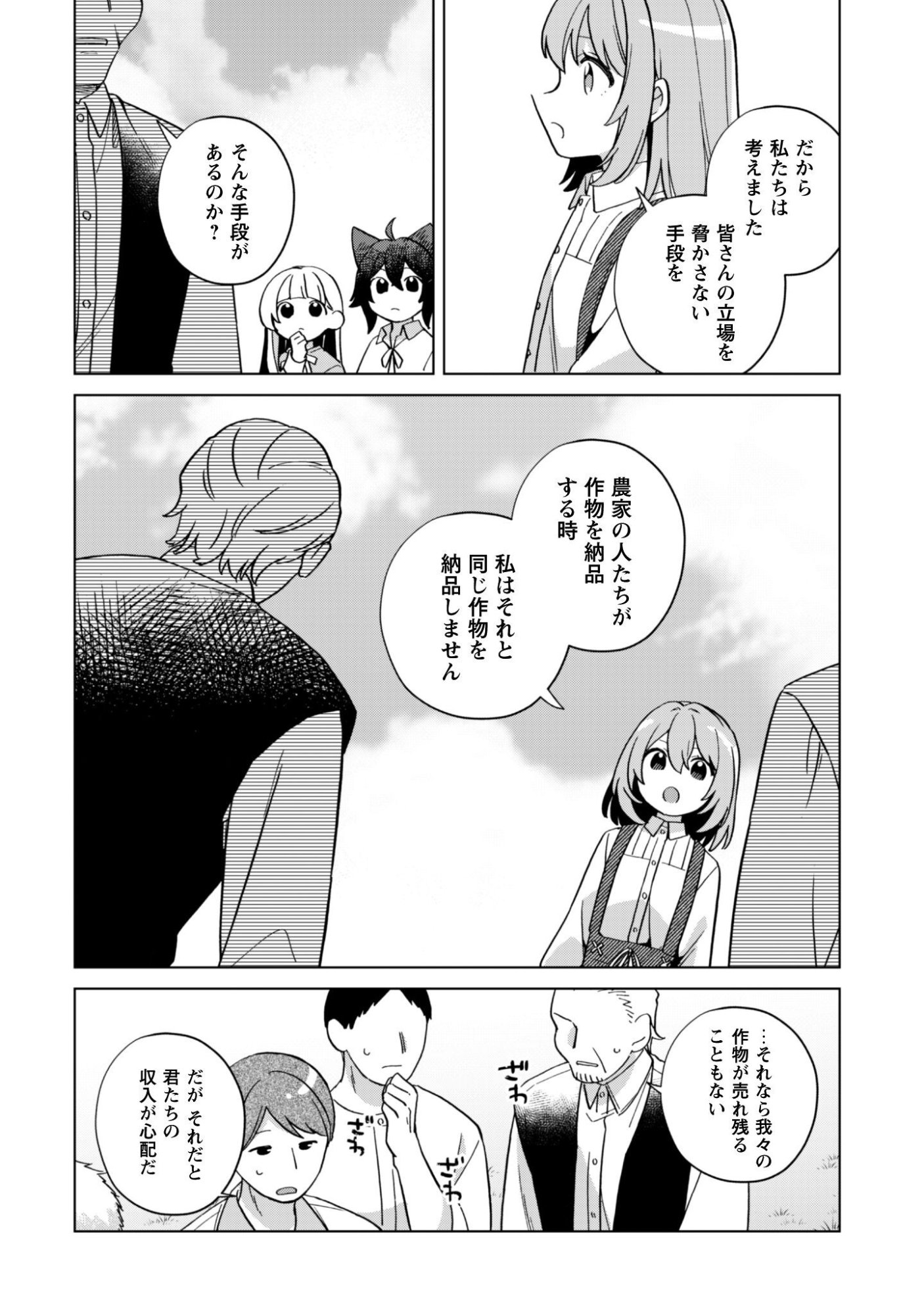 Read TENSEI SHOUJO NO TEIHEN KARA HAJIMERU SHIAWASE SLOW LIFE Chapter 11 [High Quality / Full] - Page 15 - nicomanga.net