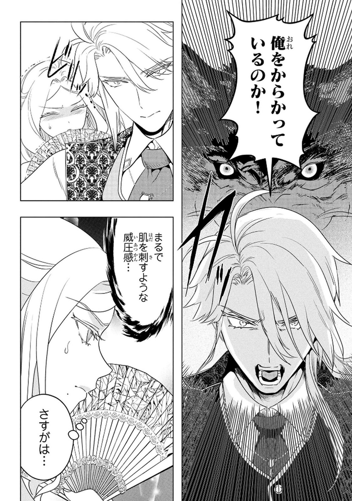 KONYAKUSHA GA UWAKI SHITE IRU YOU NANDESU KEDO WATASHI WA HAYARI NO AKUYAKU REIJOU TTE KOTO DEATTEMASU KA? Chapter 72 page 4 - nihonkuni.com
