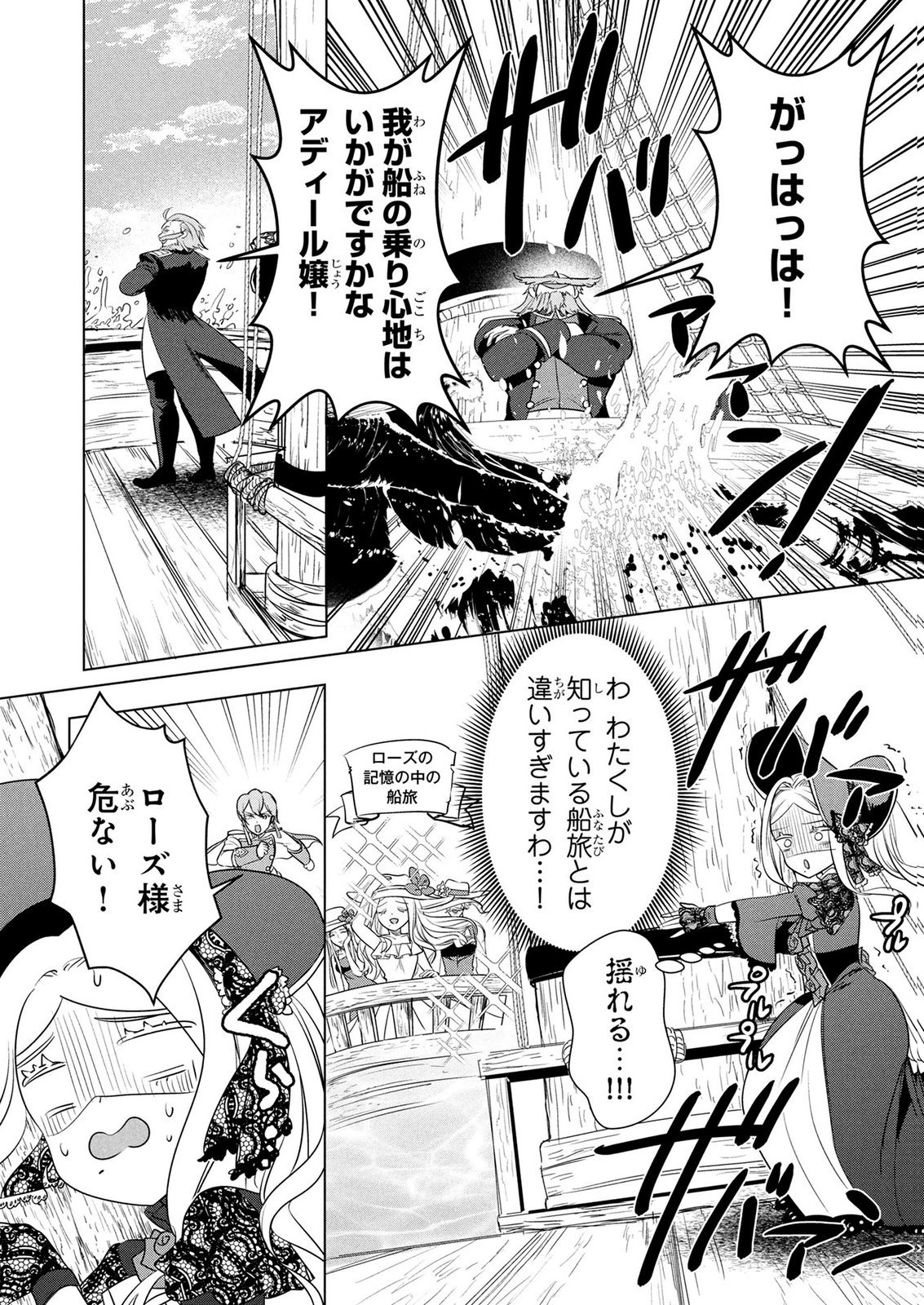 KONYAKUSHA GA UWAKI SHITE IRU YOU NANDESU KEDO WATASHI WA HAYARI NO AKUYAKU REIJOU TTE KOTO DEATTEMASU KA? Chapter 78 page 4 - nihonkuni.com