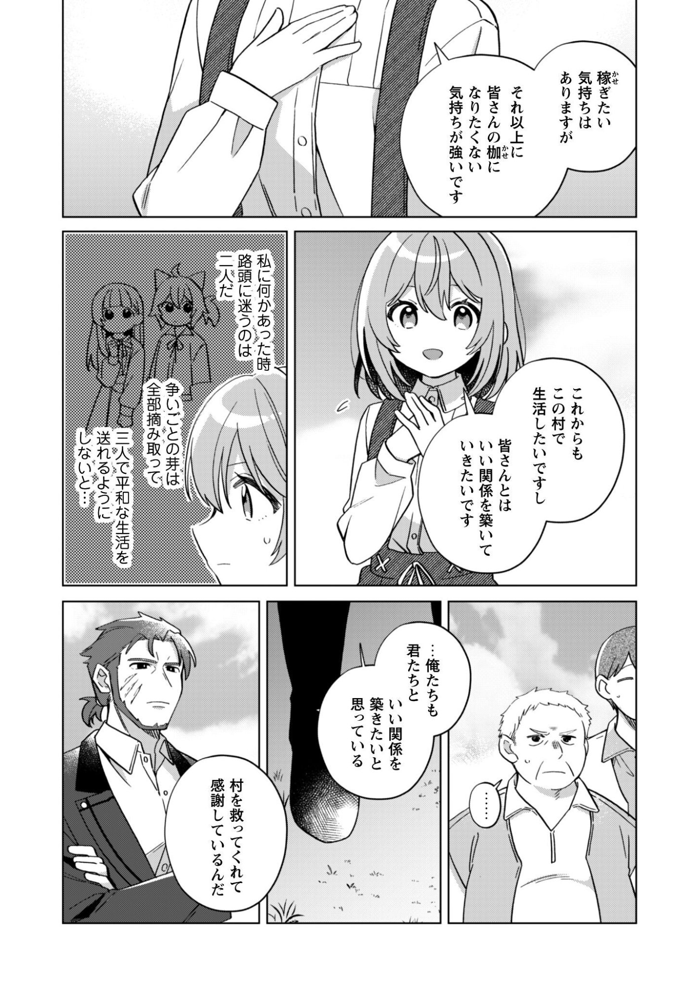 Read TENSEI SHOUJO NO TEIHEN KARA HAJIMERU SHIAWASE SLOW LIFE Chapter 11 [High Quality / Full] - Page 16 - nicomanga.net