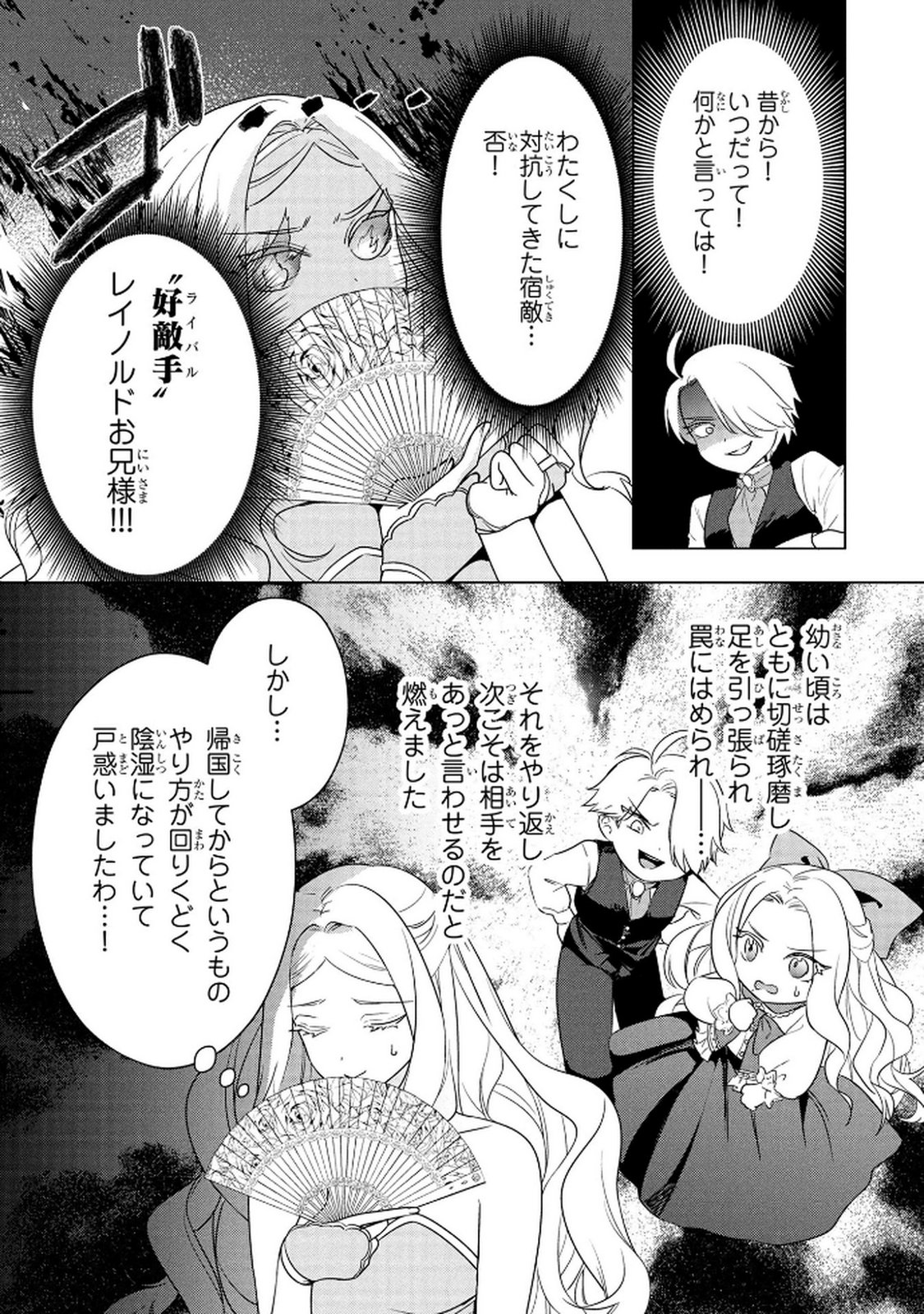 KONYAKUSHA GA UWAKI SHITE IRU YOU NANDESU KEDO WATASHI WA HAYARI NO AKUYAKU REIJOU TTE KOTO DEATTEMASU KA? Chapter 72 page 5 - nihonkuni.com