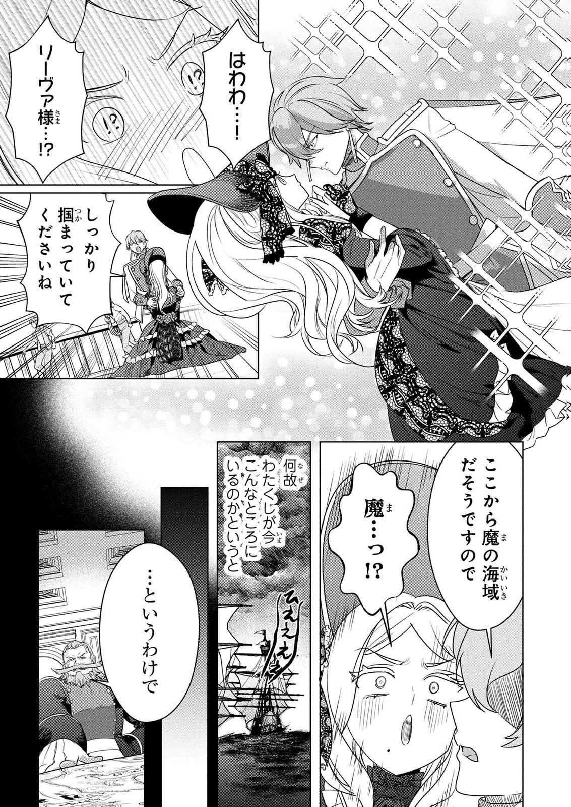 KONYAKUSHA GA UWAKI SHITE IRU YOU NANDESU KEDO WATASHI WA HAYARI NO AKUYAKU REIJOU TTE KOTO DEATTEMASU KA? Chapter 78 page 5 - nihonkuni.com