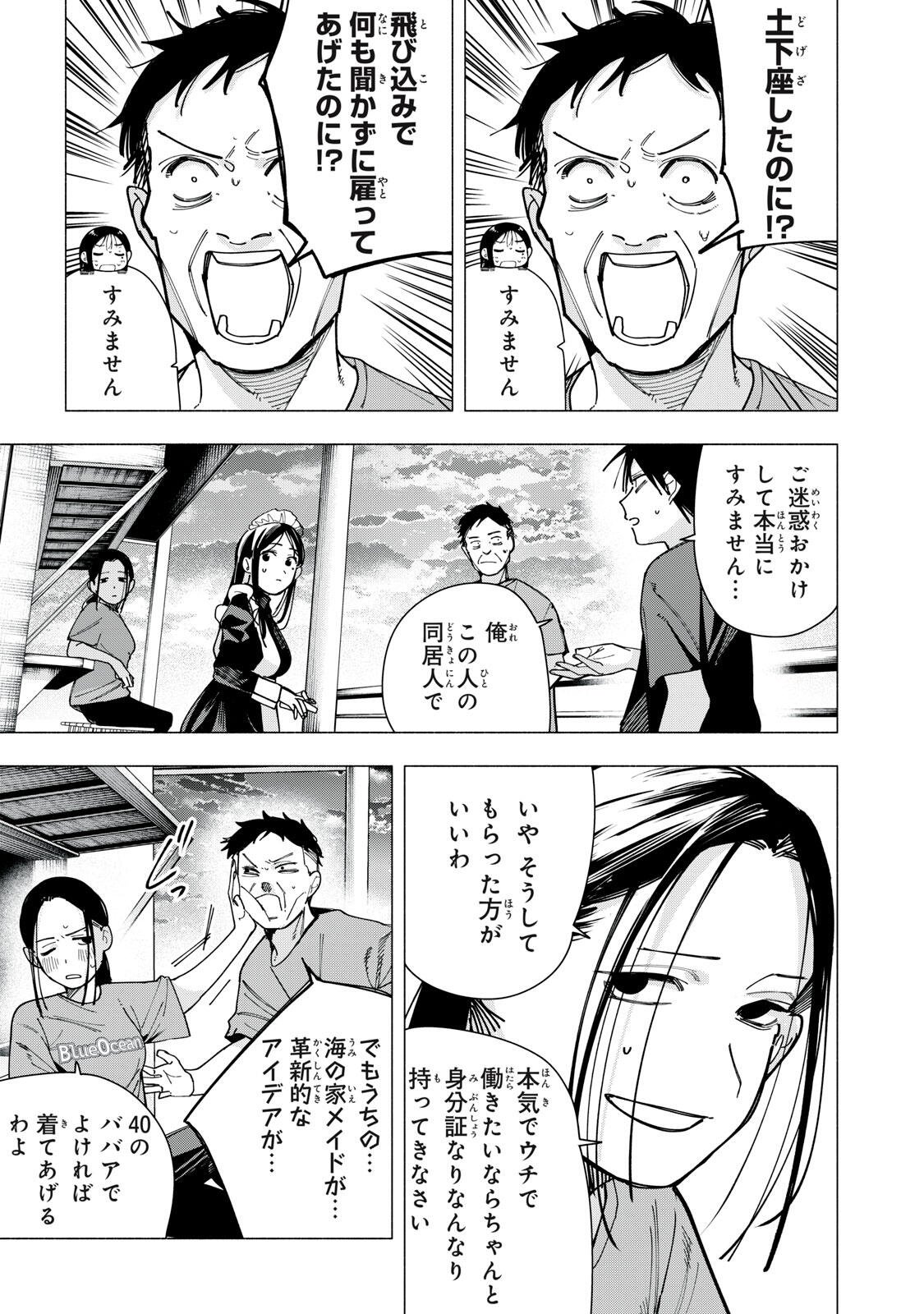 YANE NO SHITA NO ARTEMIS Chapter 47 page 13 - nihonkuni.com