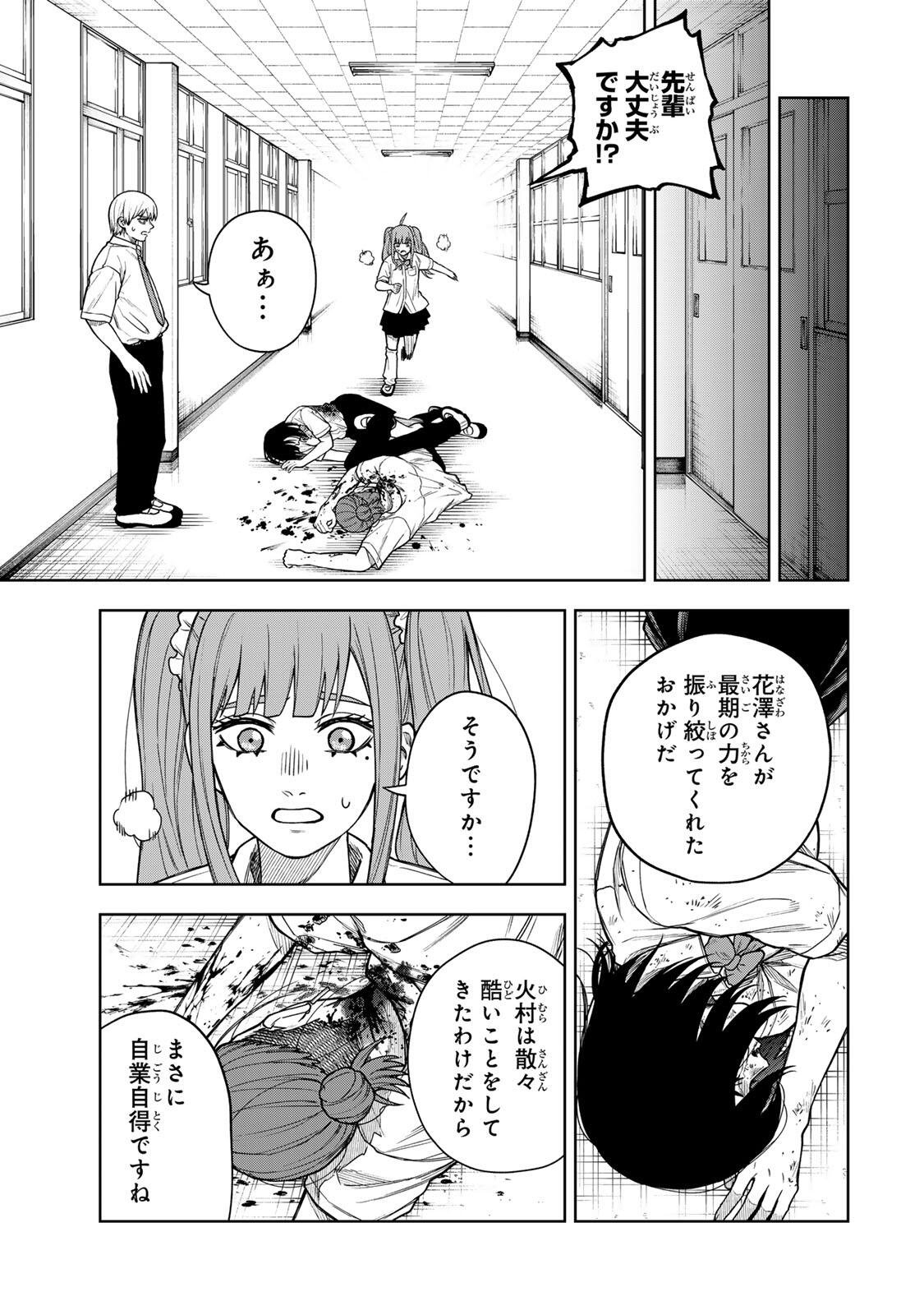 SOSHITE SETSUNA WA KURIKAESU Chapter 11 page 13 - nihonkuni.com