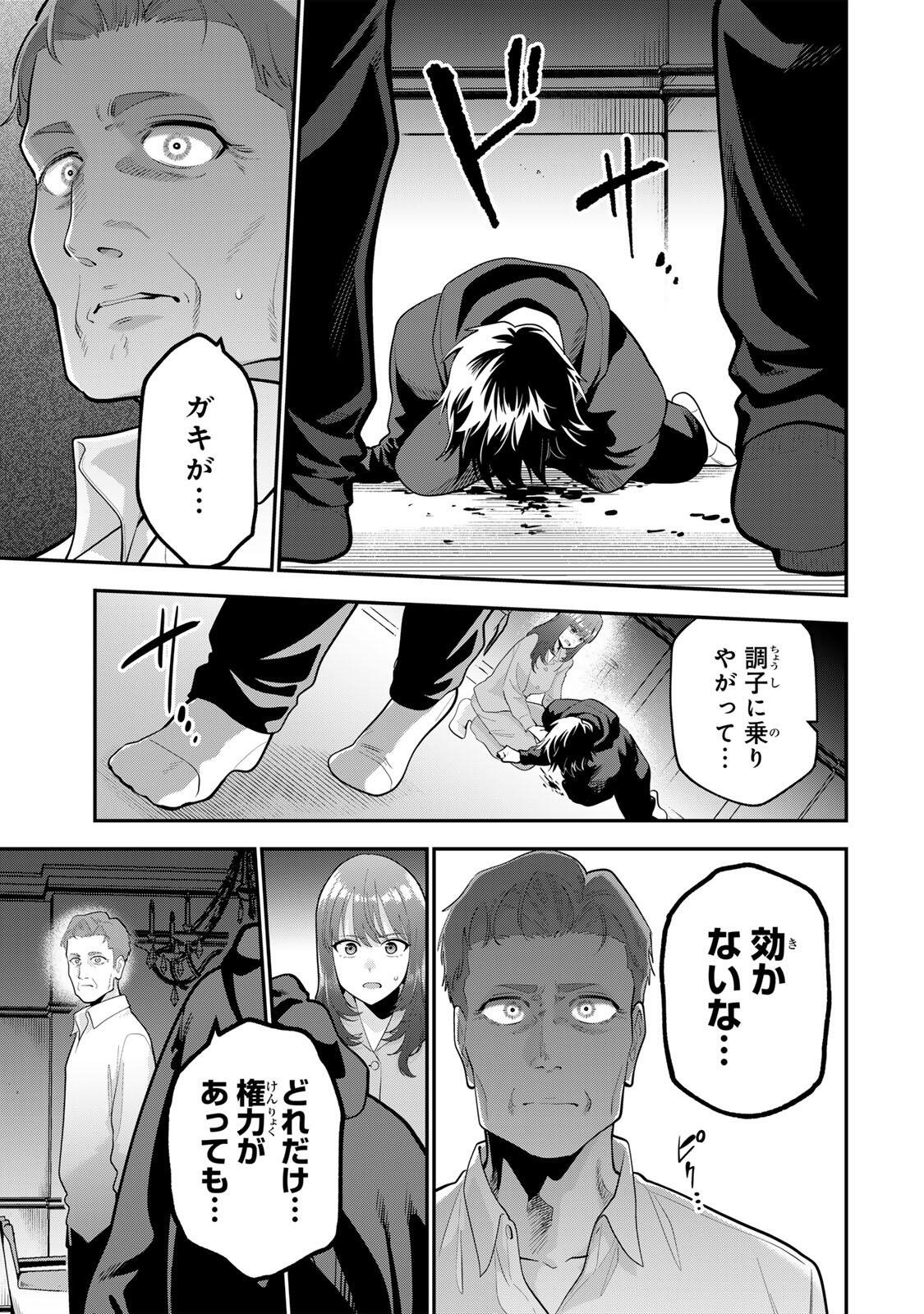 OYASUMI FUMI-SAN Chapter 63 - Page 13