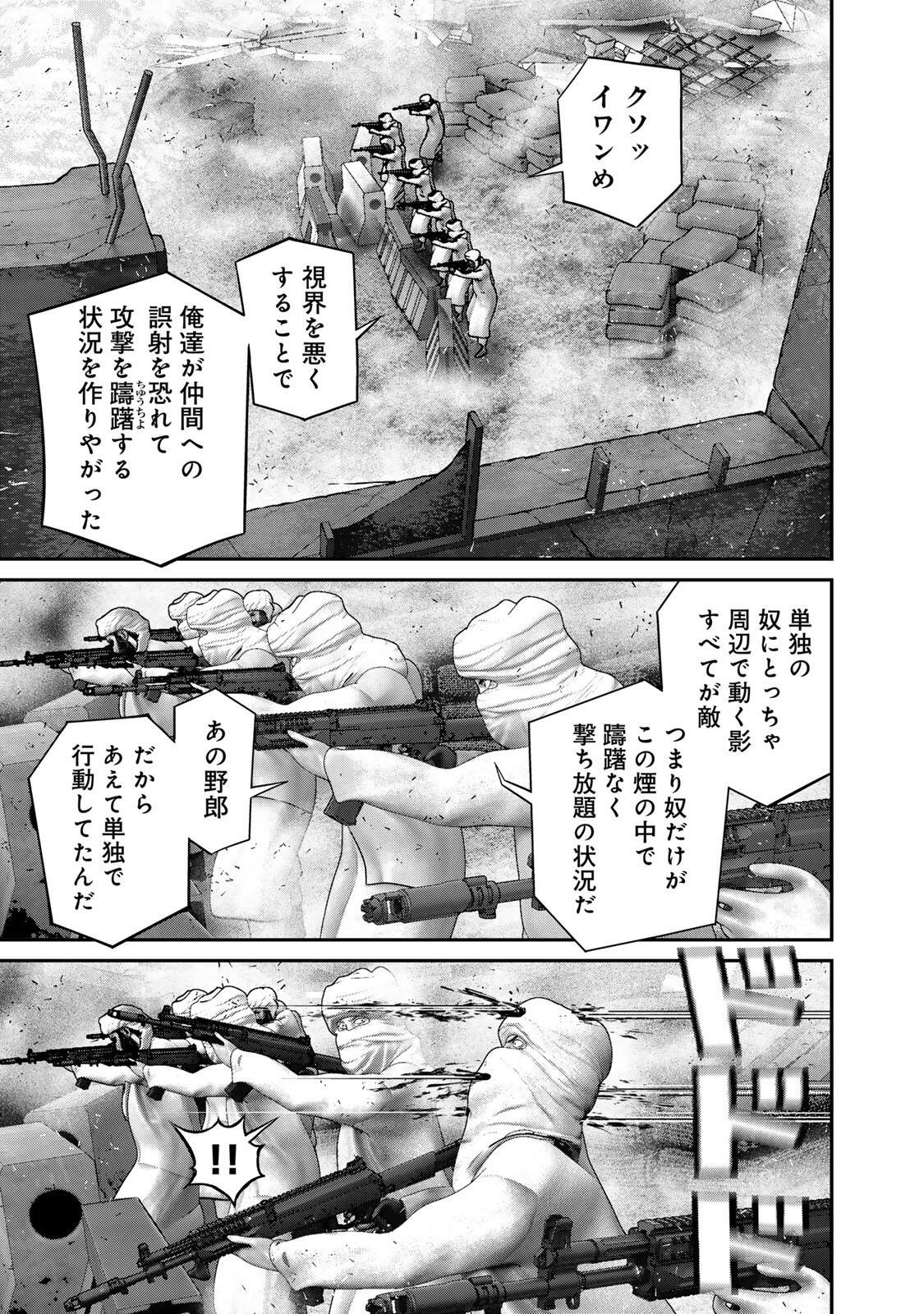 INVISIBLE FORCE Chapter 94 - Page 13