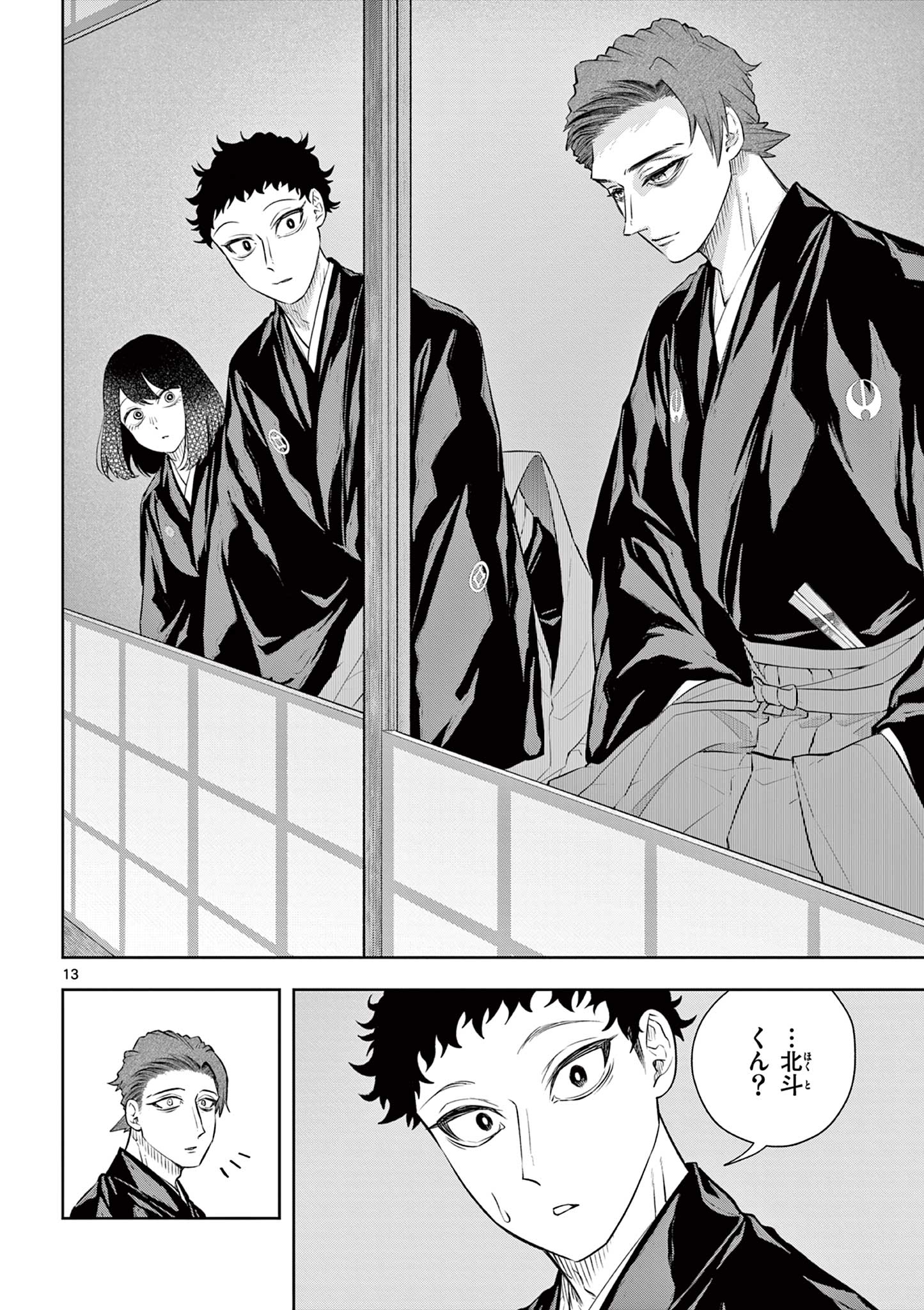 Read SHITE NO HANA - NOUGAKUSHI HAGA KOTAROU NO SAKIKATA Chapter 60 [High Quality / Full] - Page 13 - nicomanga.net
