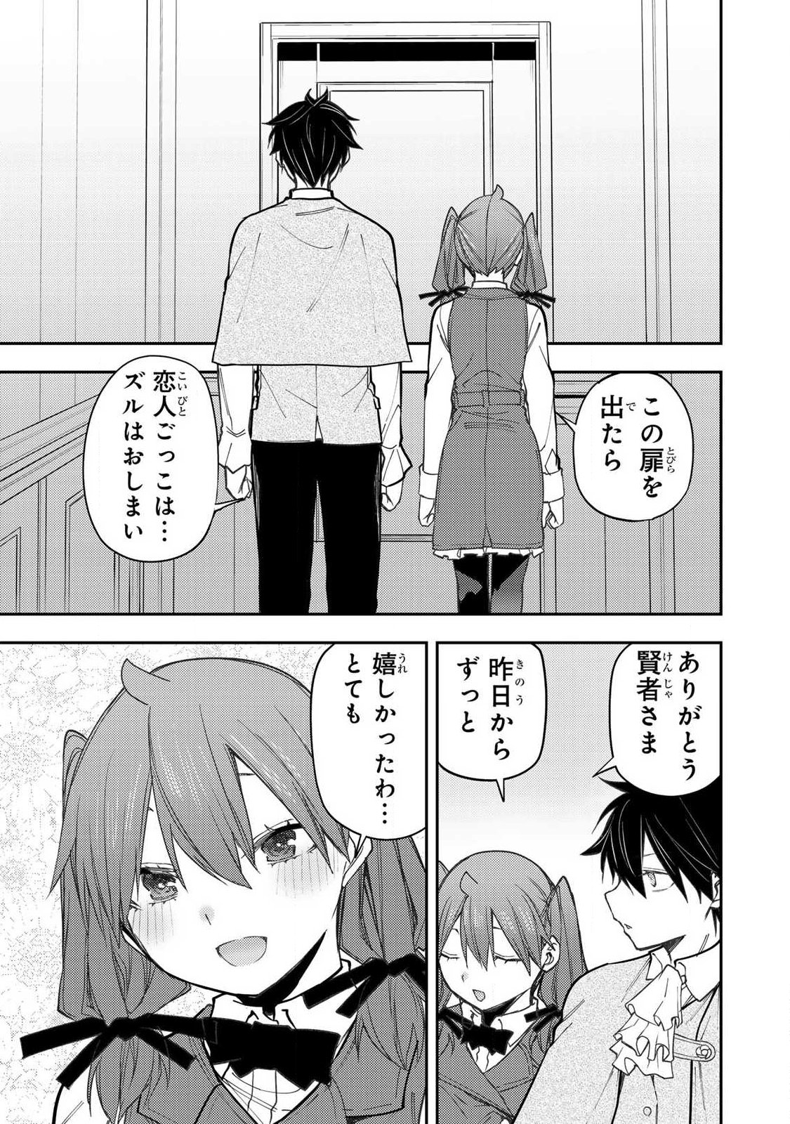 SEINARU OTOME TO HIMEGOTO WO Chapter 96 page 13 - nihonkuni.com