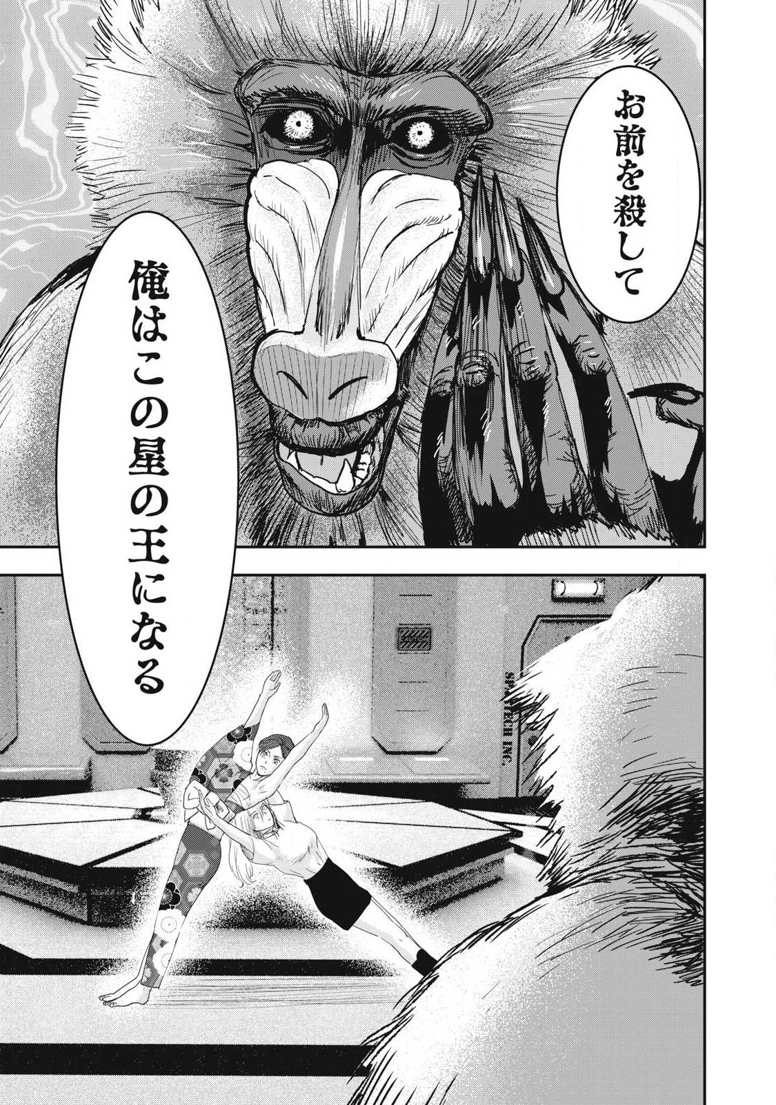 INNU Chapter 70 - Page 13
