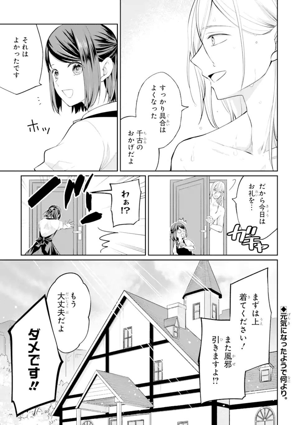 MUSHOKU NO WATASHI TO TENNEN HĀBU ŌJI NO MAJO RESHIPI Chapter 8.3 - Page 13