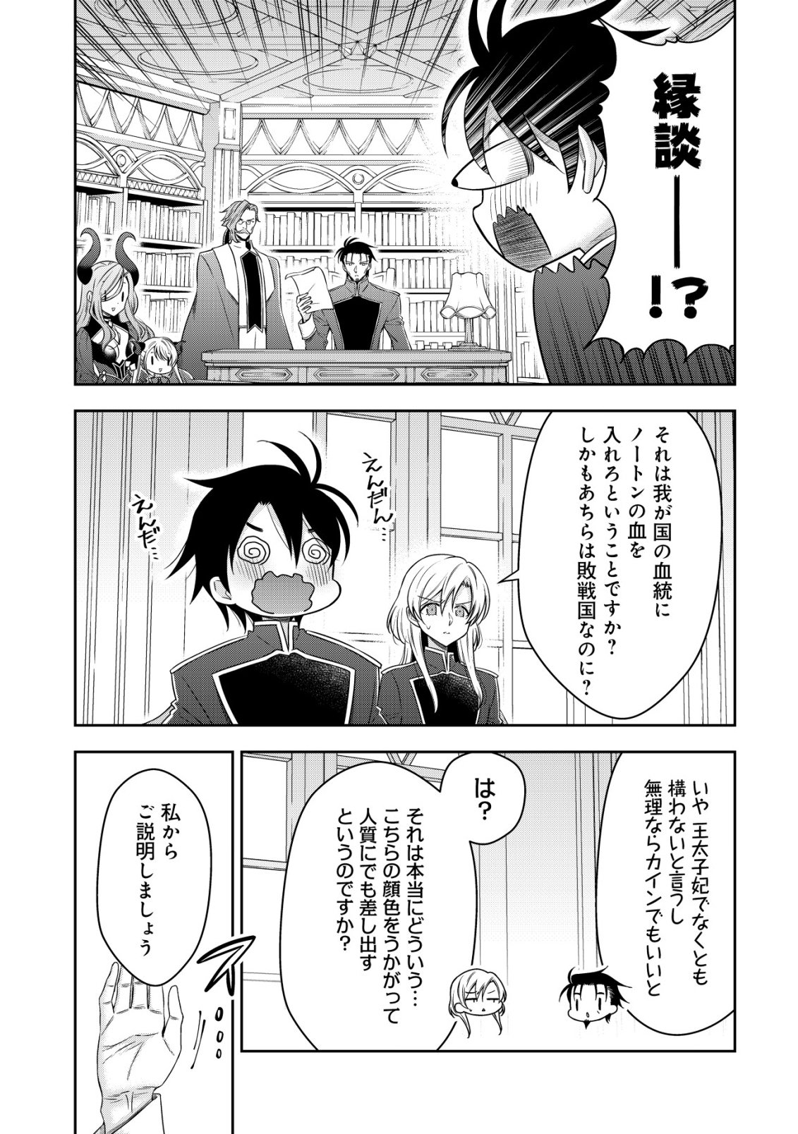 YOUJO MUSOU: NAKAMA NI URAGIRARETA SHOUKANSHI, MAZOKU NO OUJO NI NATTE “EIREI SHOUKAN” DE DEKIAI SLOW LIFE O OKURU Chapter 28 - Page 13