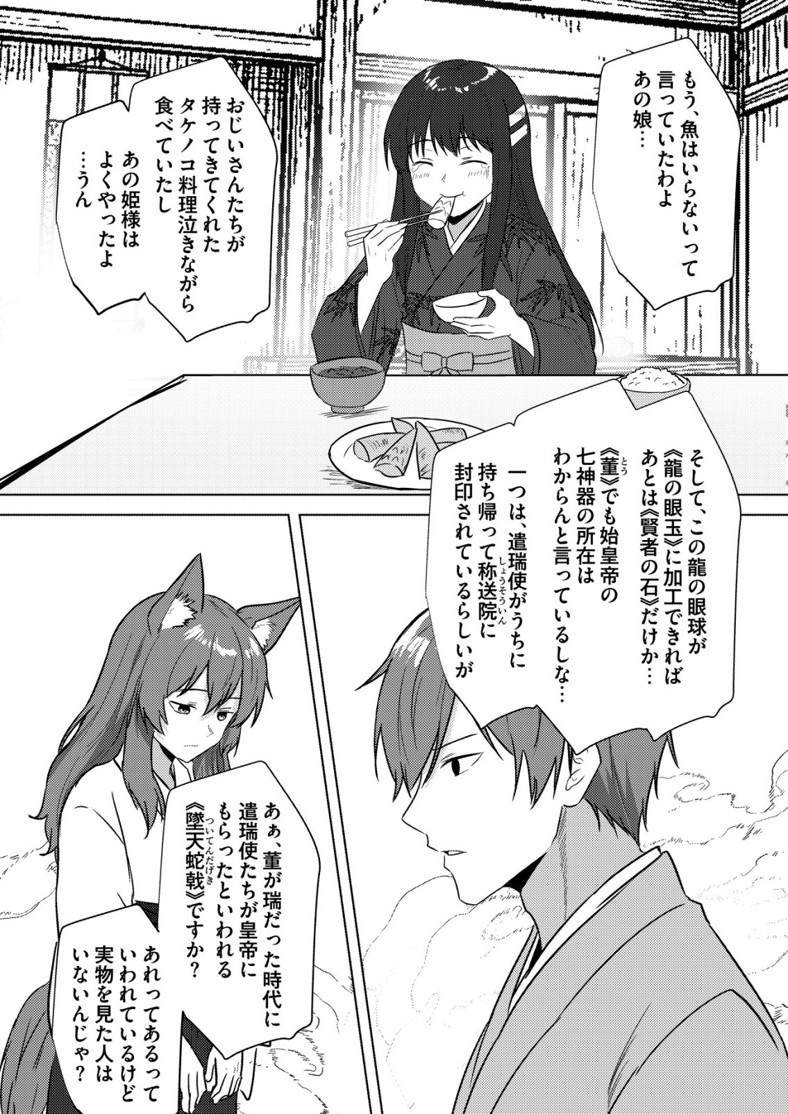 ISEKAI DE “KENJA…… NO ISHI” TO YOBA RETE IMASU Chapter 45 page 13 - nihonkuni.com