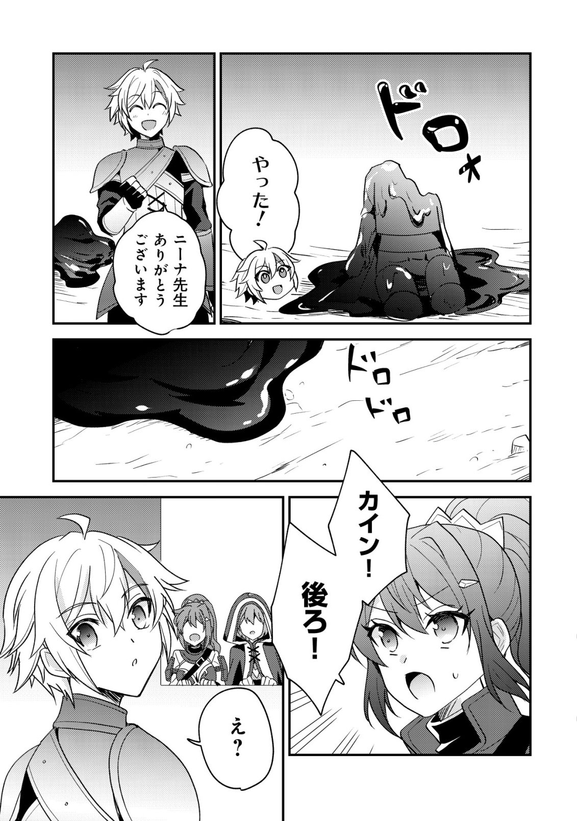 TENSEI KIZOKU NO ISEKAI BOUKENROKU - CAIN NO YARISUGI GUILD NIKKI Chapter 59 page 13 - nihonkuni.com